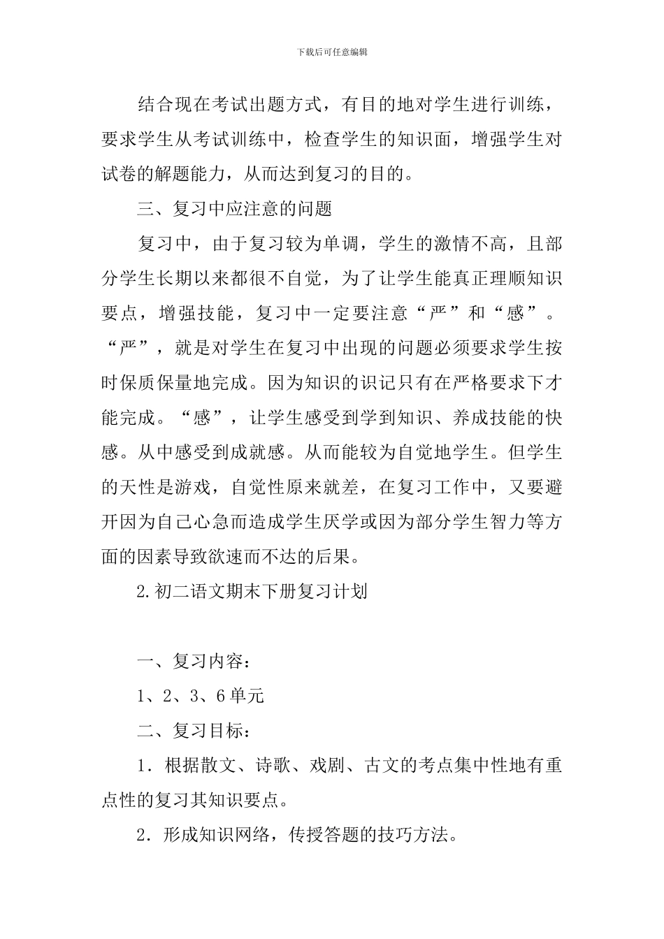 初二语文期末下册复习计划_第3页