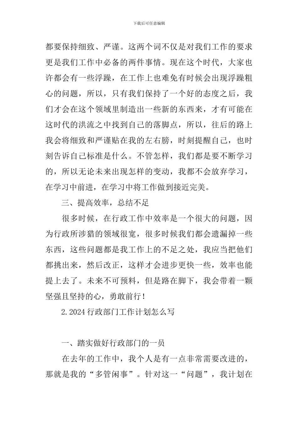 2024行政部门工作计划怎么写_第2页