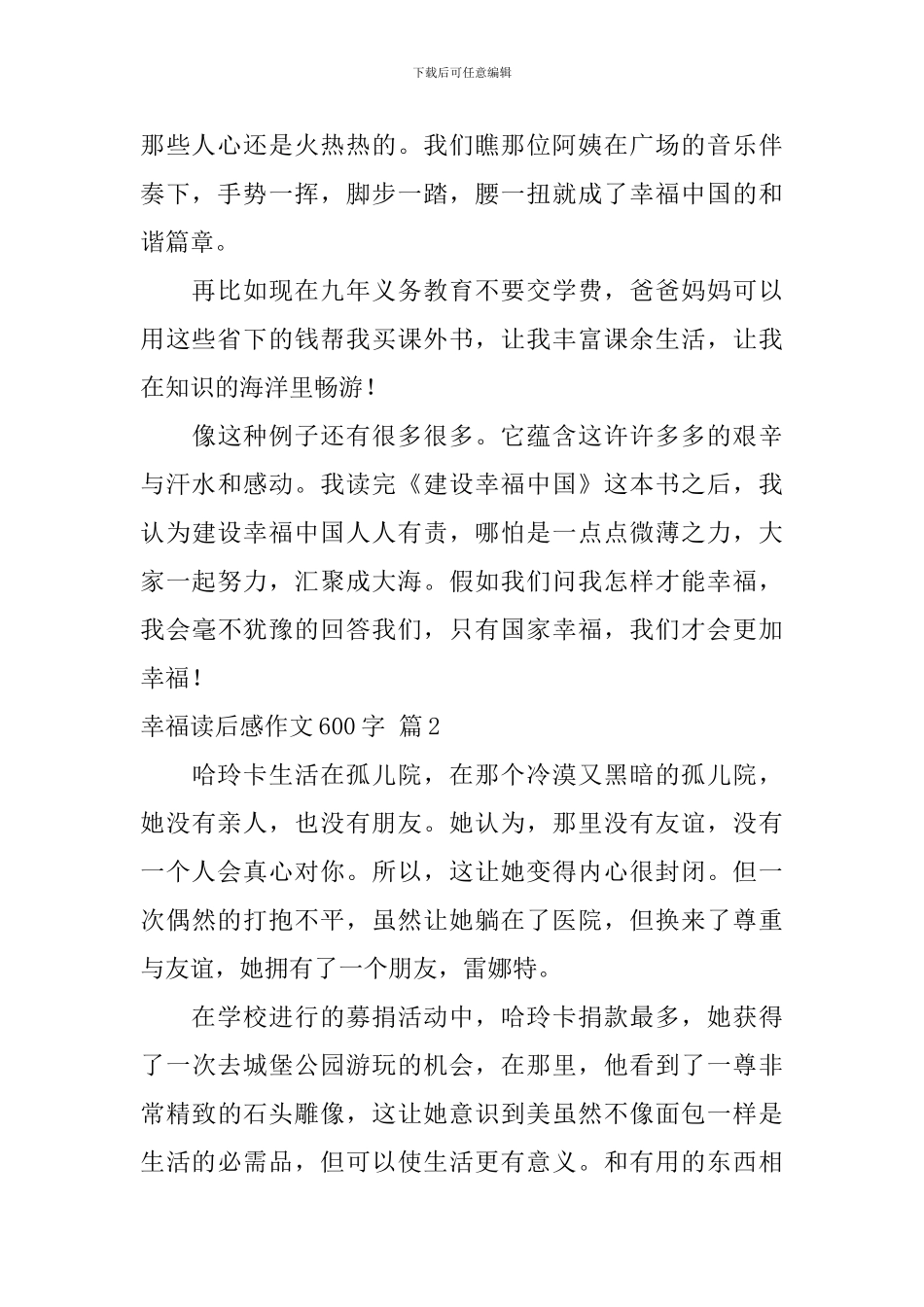 幸福读后感作文600字合集6篇_第2页