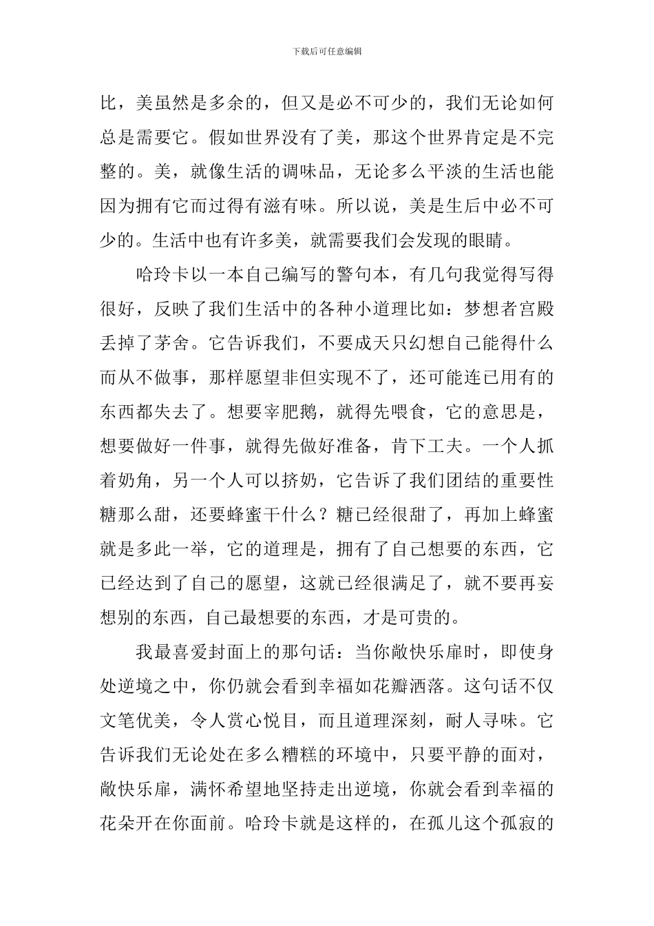 幸福读后感作文600字合集6篇_第3页