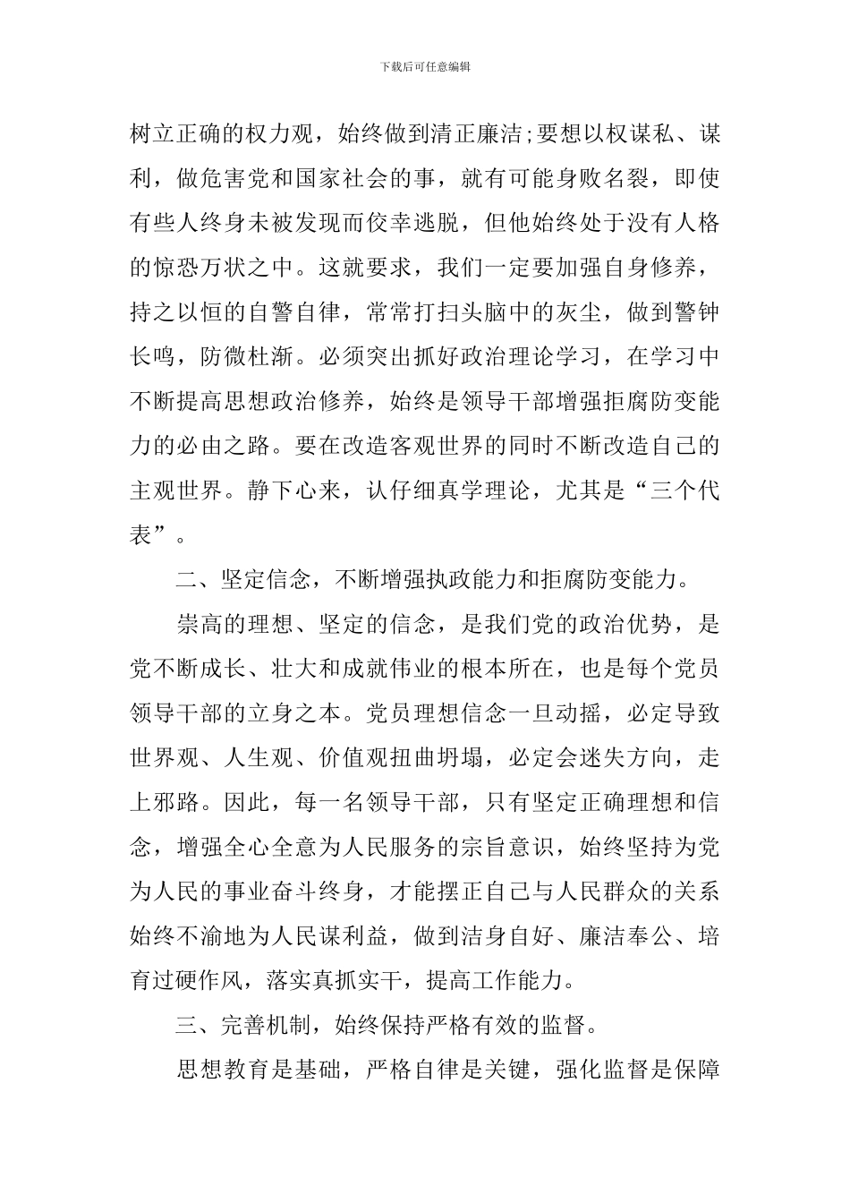 新版廉政教育心得体会范例_第2页