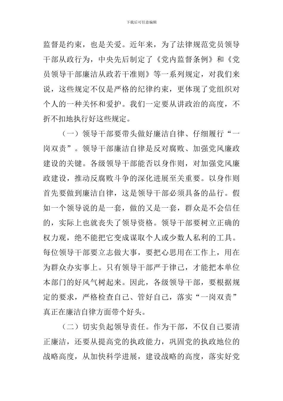 新版廉政教育心得体会范例_第3页