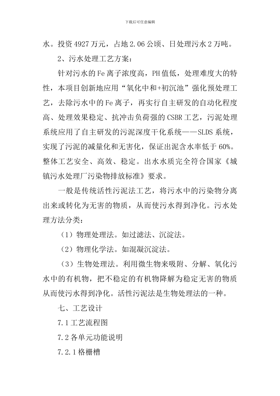 污水厂实习报告范文_第2页