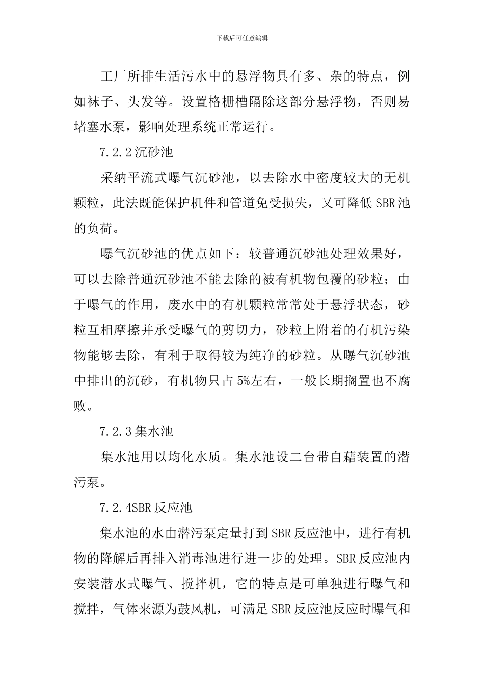 污水厂实习报告范文_第3页
