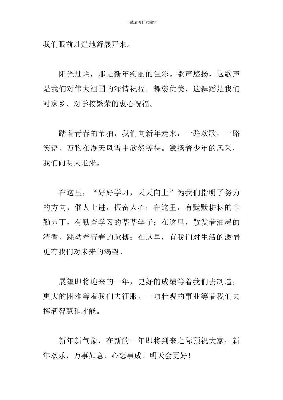 2024喜迎元旦节主题演讲稿范文五篇_第2页