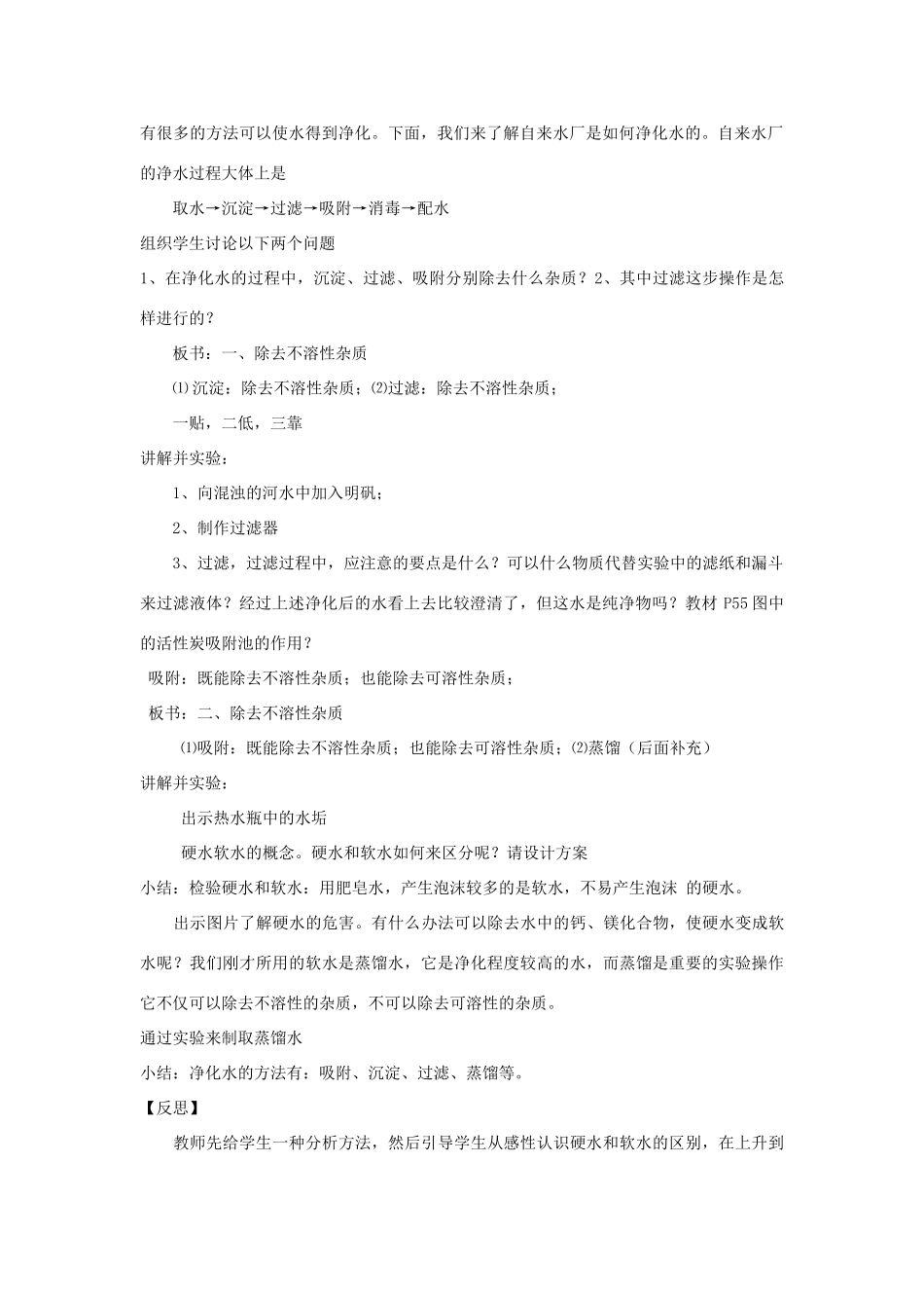 九年级化学上册 第四单元 课题2 水的净化教案2（新版）新人教版_第2页