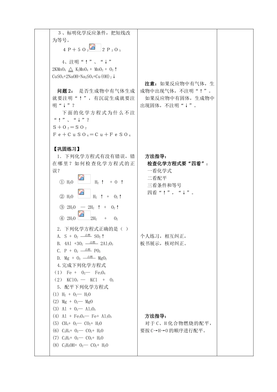九年级化学上册 第五单元 化学方程式 课题2 如何正确书写化学方程式精品教案 新人教版_第3页