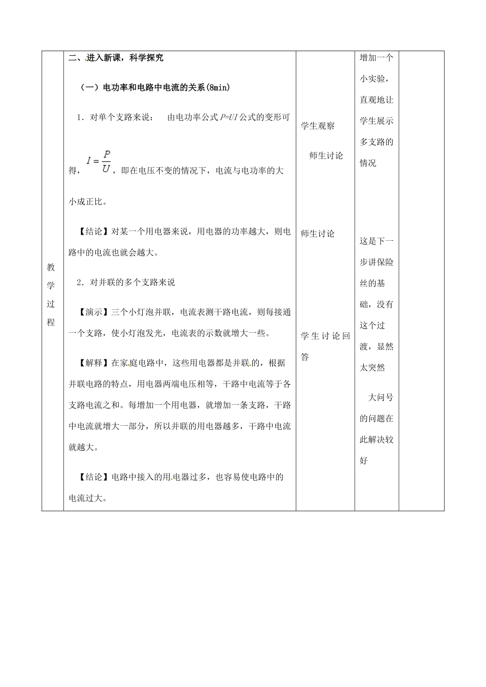 山东省滨州市邹平实验中学2011-2012学年八年级物理下册 8.5 电功率和安全用电学案 人教新课标版_第2页