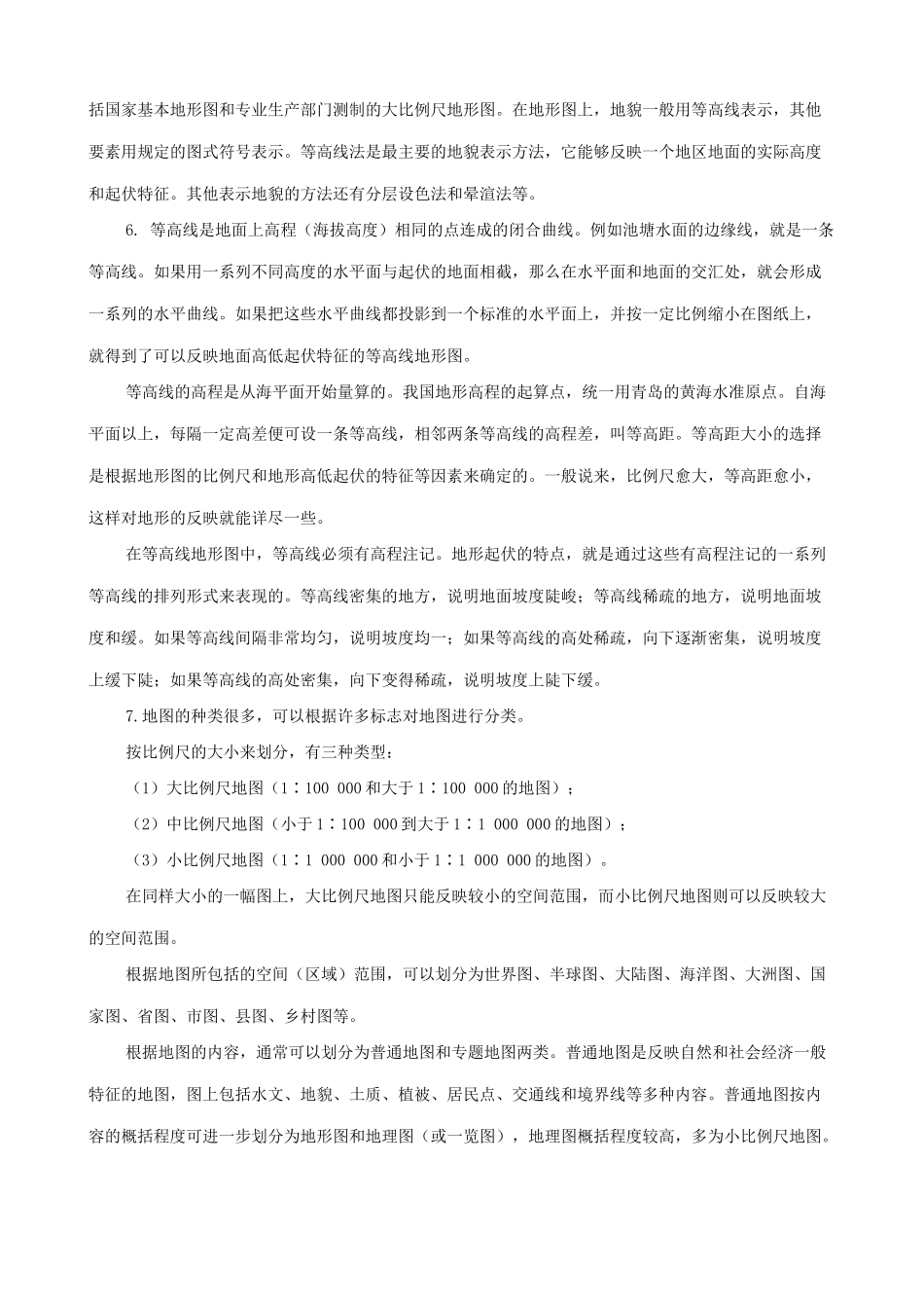 七年级地理上地图教案新人教版_第2页