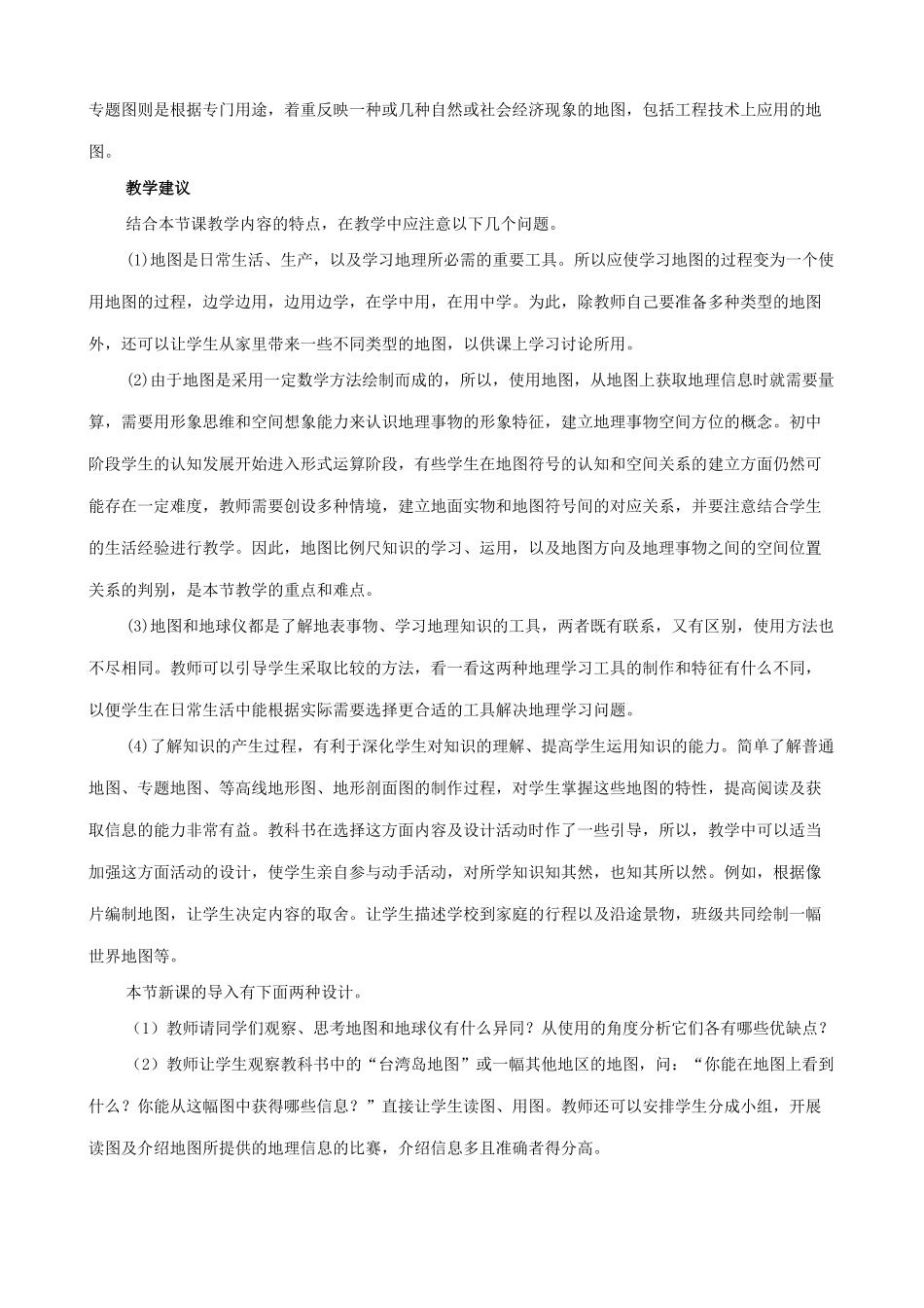 七年级地理上地图教案新人教版_第3页