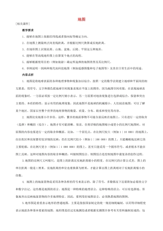 七年级地理上地图教案新人教版