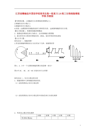 江苏省赣榆县外国语学校高考生物一轮复习 2.9高三生物细胞增殖学案 苏教版