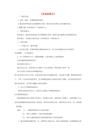 四年级语文下册 10.2生命的药方教案1 长春版-长春版小学四年级下册语文教案