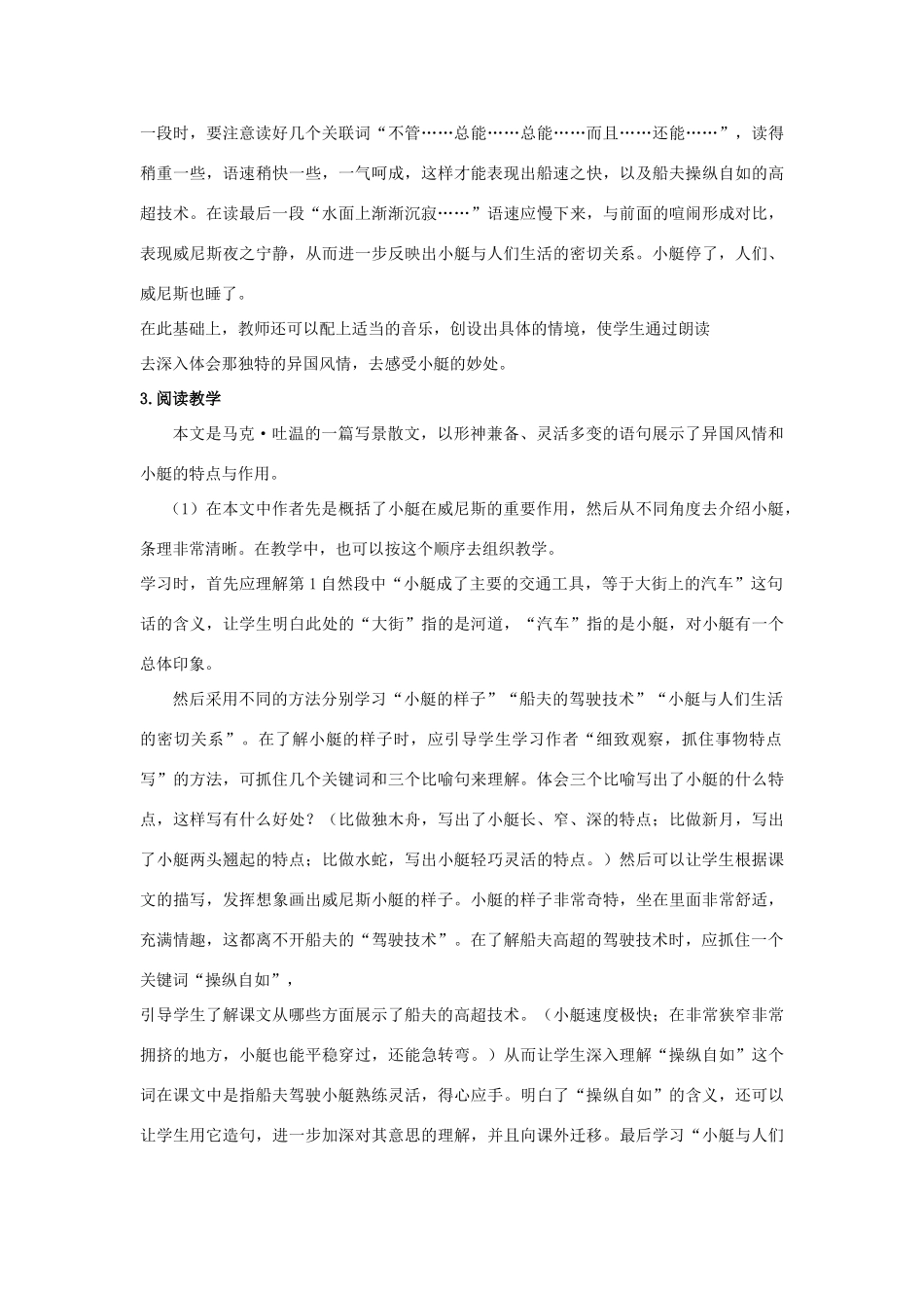 四年级语文上册 威尼斯的小艇 1教案 长春版_第2页