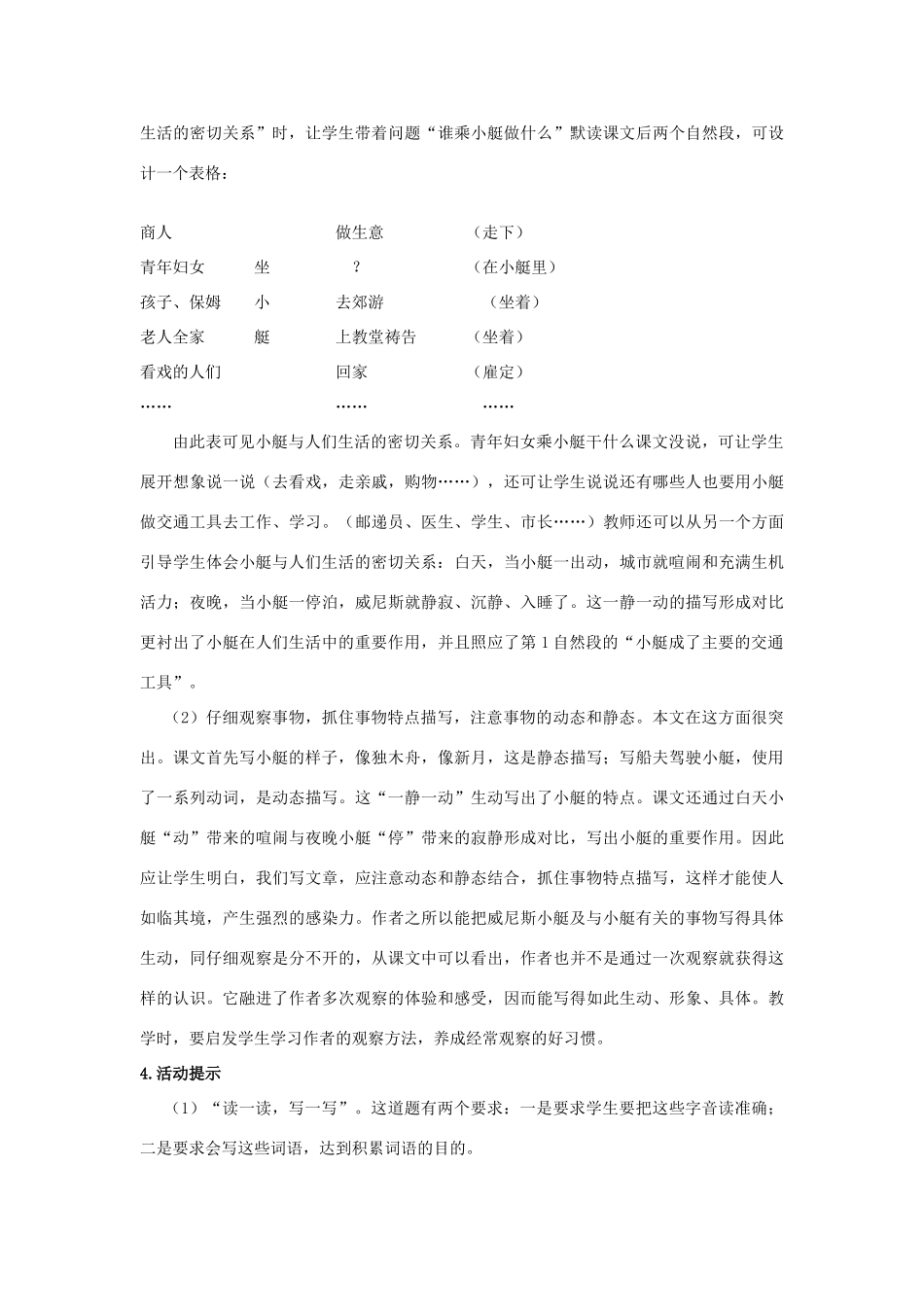 四年级语文上册 威尼斯的小艇 1教案 长春版_第3页