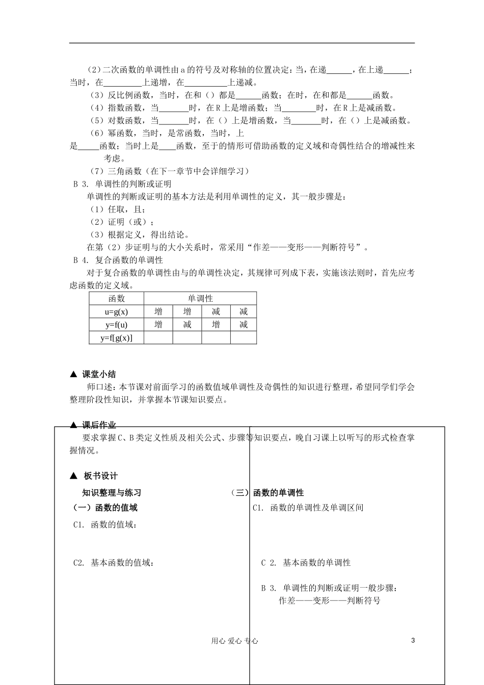 浙江省衢州市仲尼中学高三数学一轮复习 函数的值域、函数教案_第3页