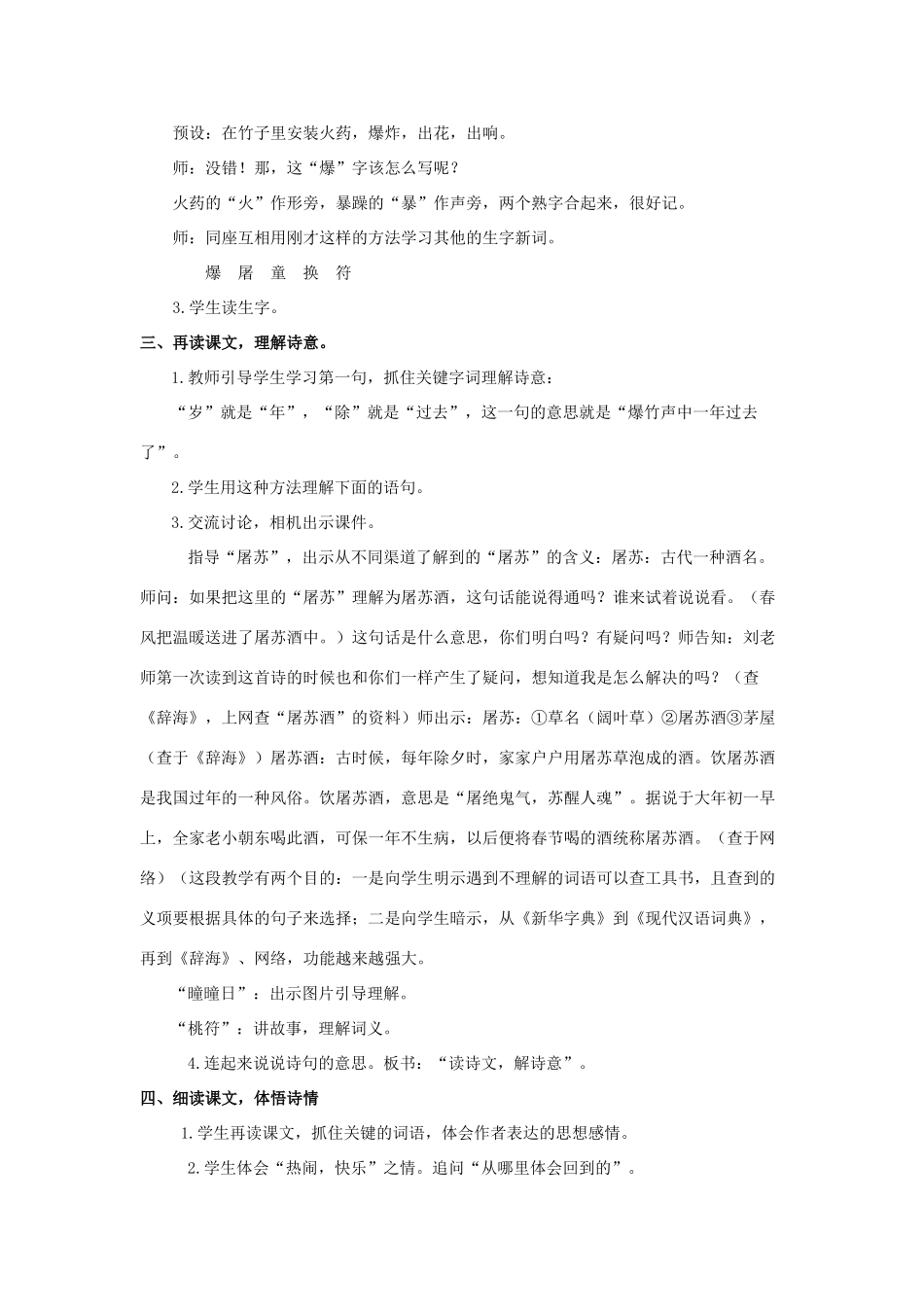 五年级语文上册 第七单元 23 古诗二首教案 湘教版-湘教版小学五年级上册语文教案_第2页