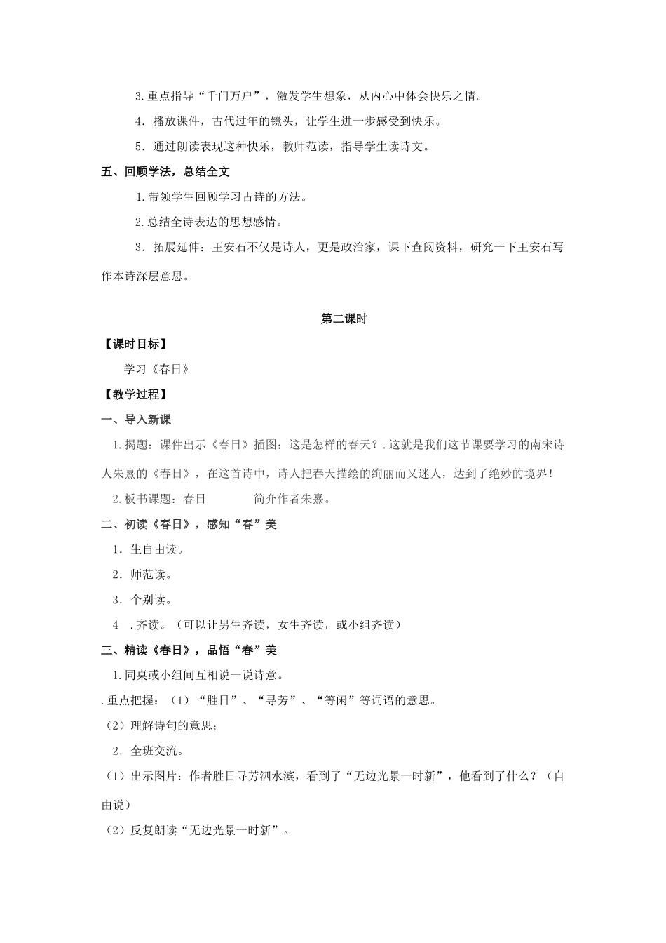 五年级语文上册 第七单元 23 古诗二首教案 湘教版-湘教版小学五年级上册语文教案_第3页