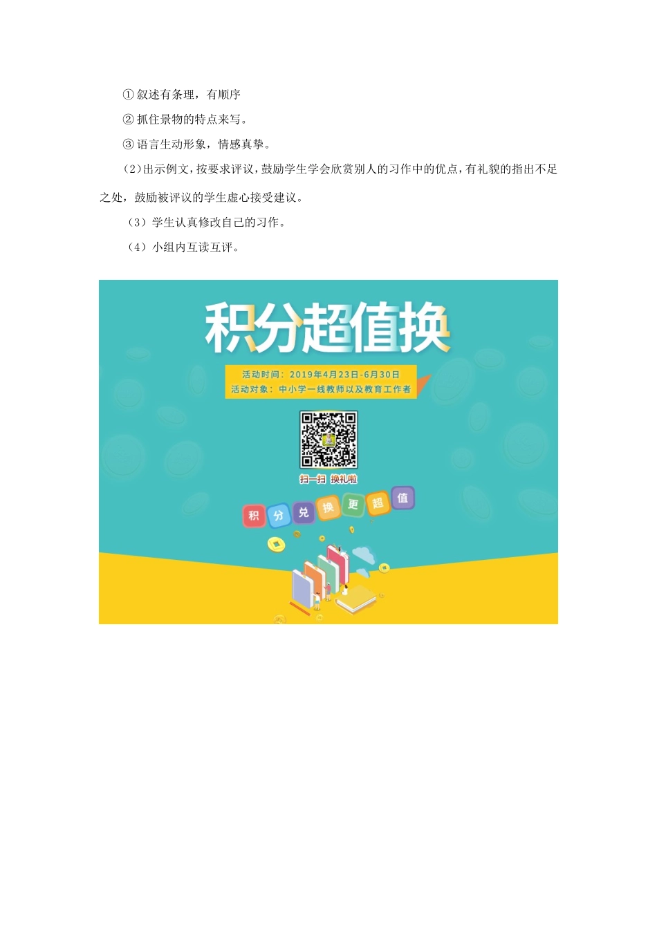 六年级语文下册《写一处风光》教学设计 教科版-教科版小学六年级下册语文教案_第2页