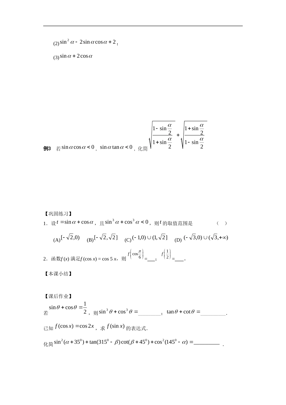 江苏南化一中高三数学一轮教案：同角三角函数关系与诱导公式（一）_第2页