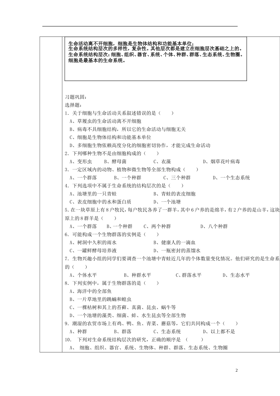 山东省文登市教育教学研究培训中心高考生物一轮复习 第一章 走近细胞学案 新人教版必修1_第2页