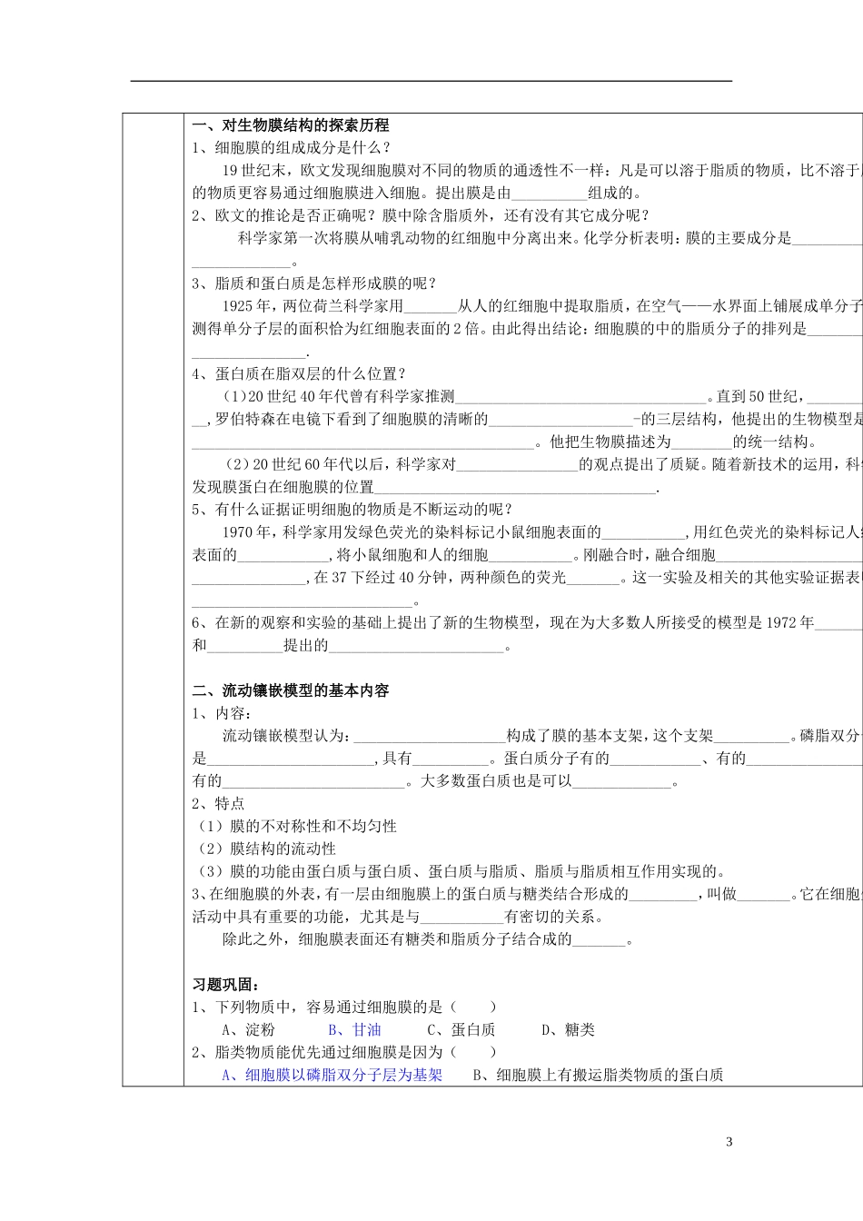 山东省文登市教育教学研究培训中心高考生物一轮复习 第四章 细胞的物质输入和输出学案 新人教版必修1_第3页