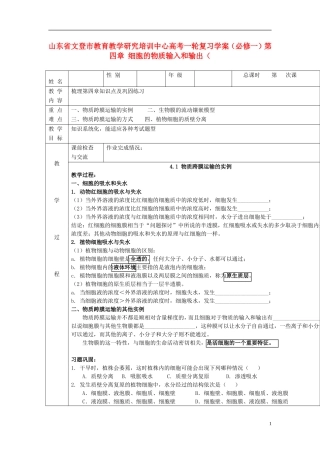山东省文登市教育教学研究培训中心高考生物一轮复习 第四章 细胞的物质输入和输出学案 新人教版必修1