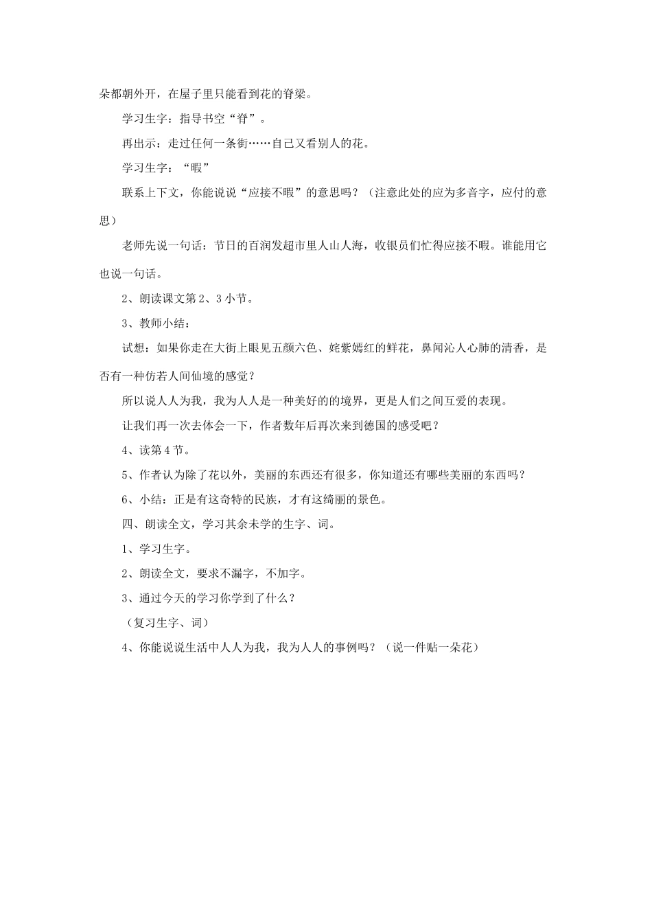 五年级语文下册 第八组 25《自己的花是让别人看的》教学设计 新人教版-新人教版小学五年级下册语文教案_第2页