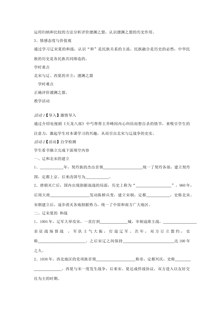 七年级历史下册 第二单元 第1课 辽宋夏金的和战教案 中图版-中图版初中七年级下册历史教案_第2页