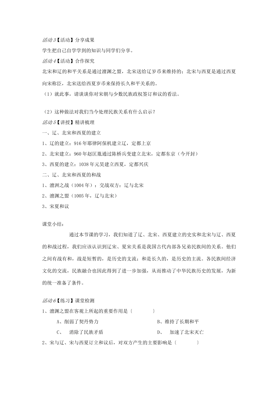 七年级历史下册 第二单元 第1课 辽宋夏金的和战教案 中图版-中图版初中七年级下册历史教案_第3页