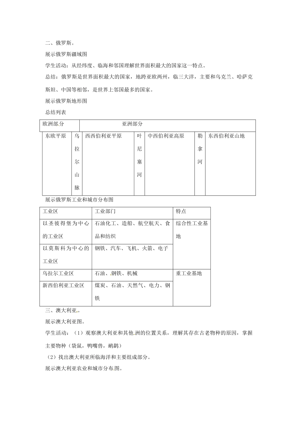 云南省丽江市永北镇中学2011-2012学年七年级地理下册 第9章不同发展类型的国家复习教案 人教新课标版_第2页