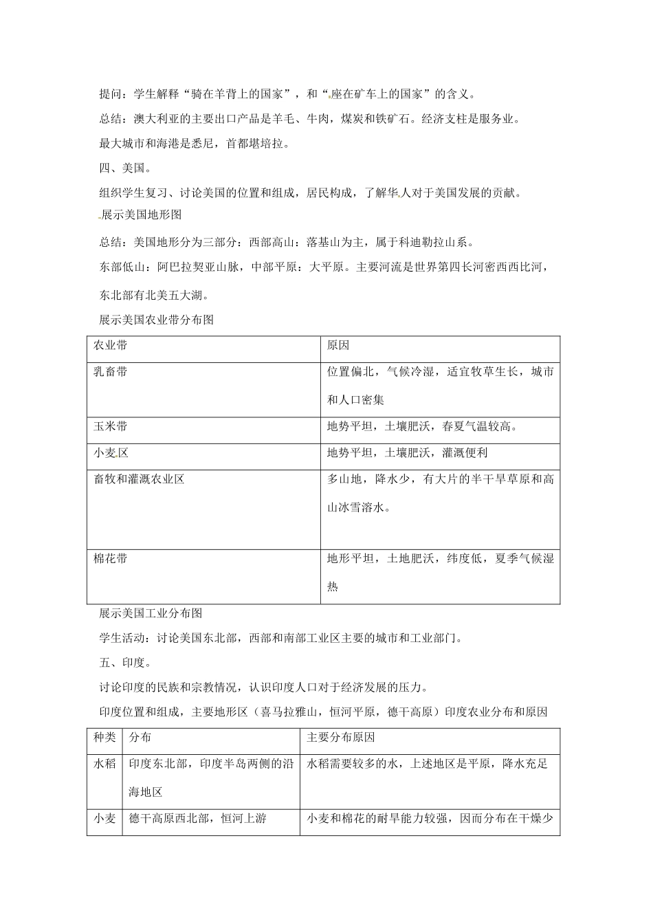 云南省丽江市永北镇中学2011-2012学年七年级地理下册 第9章不同发展类型的国家复习教案 人教新课标版_第3页