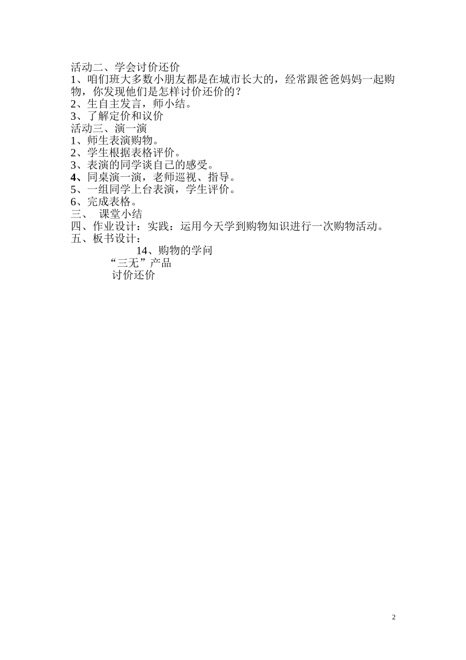 、《购物的学问》简案-郭兴妮_第2页