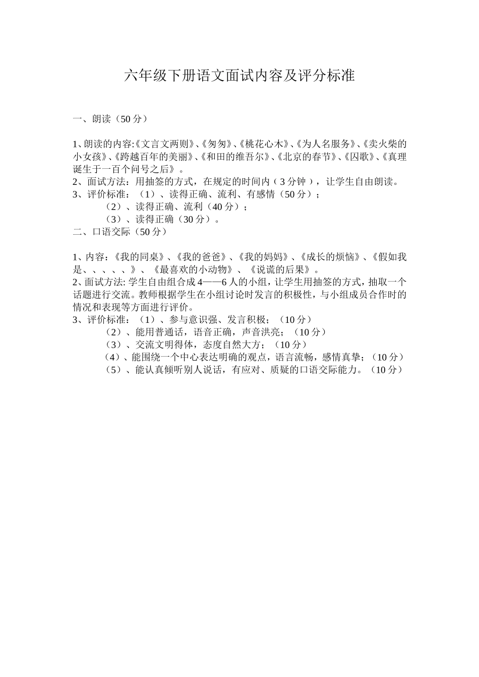 六年级语文面试内容及评分标准_第1页
