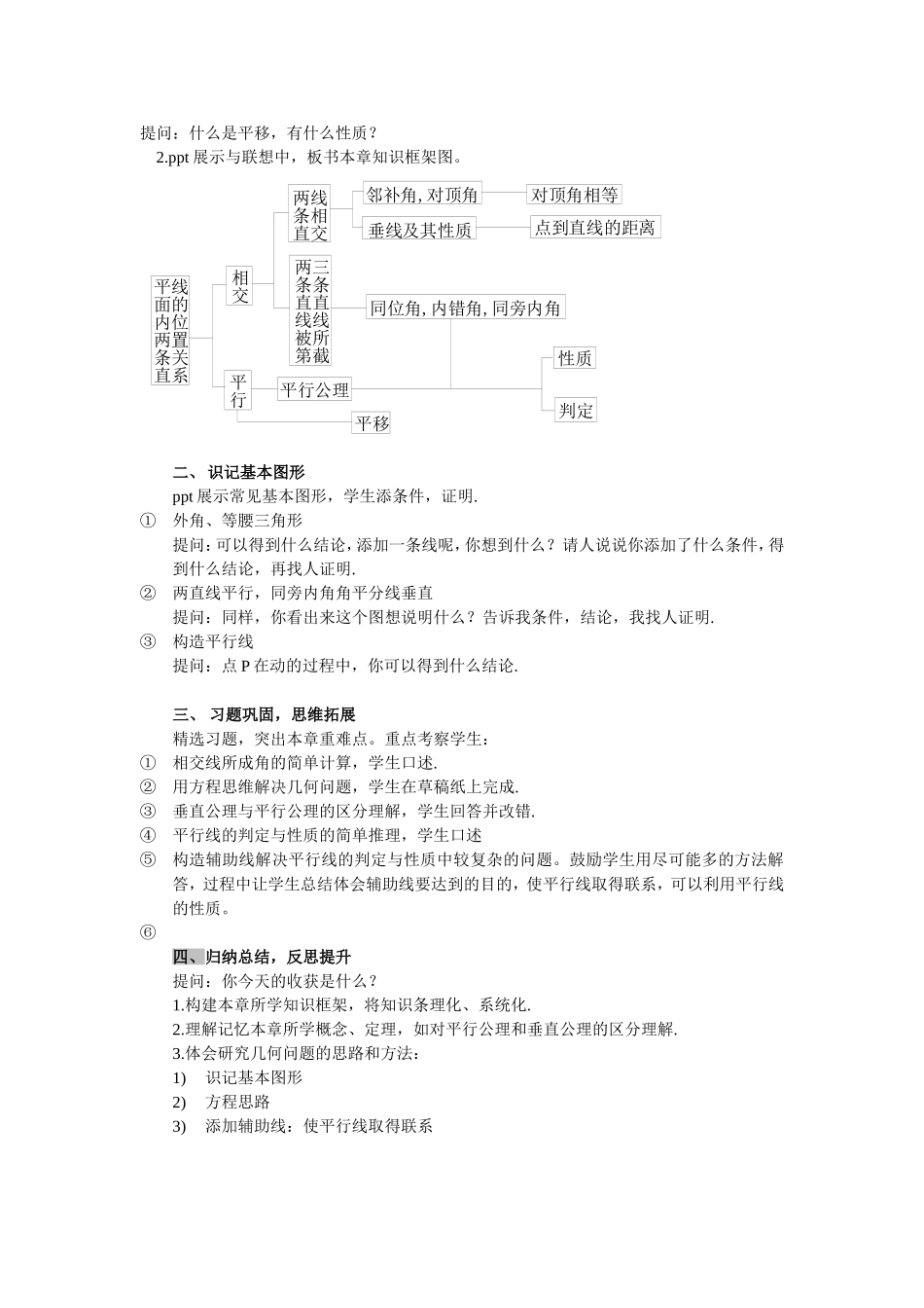 相交线与平行线单元复习_第2页