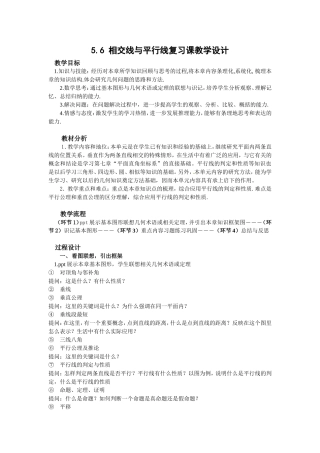 相交线与平行线单元复习