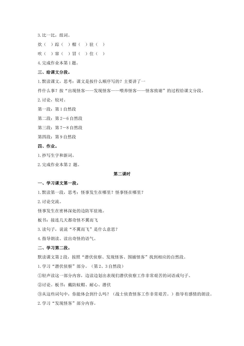 四年级语文上册  密林怪客教案 浙教版_第2页