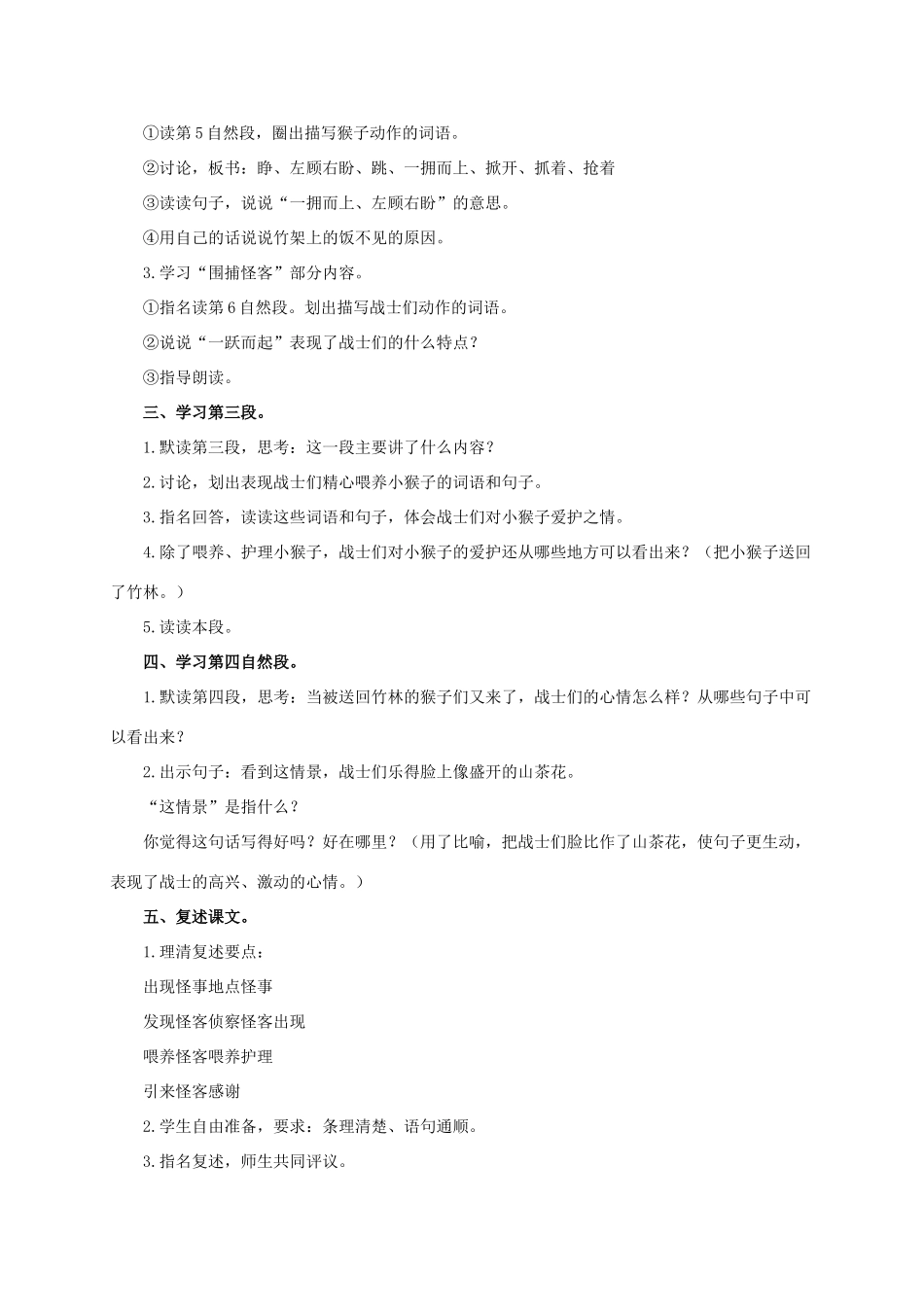 四年级语文上册  密林怪客教案 浙教版_第3页