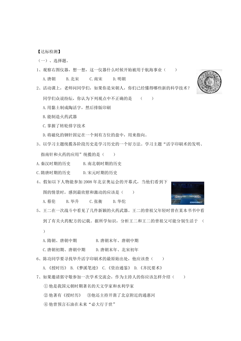 七年级历史下册 第13课 灿烂的宋元文化（一）教学案（无答案） 新人教版_第2页