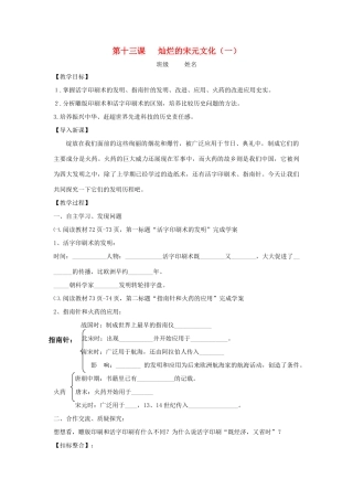 七年级历史下册 第13课 灿烂的宋元文化（一）教学案（无答案） 新人教版