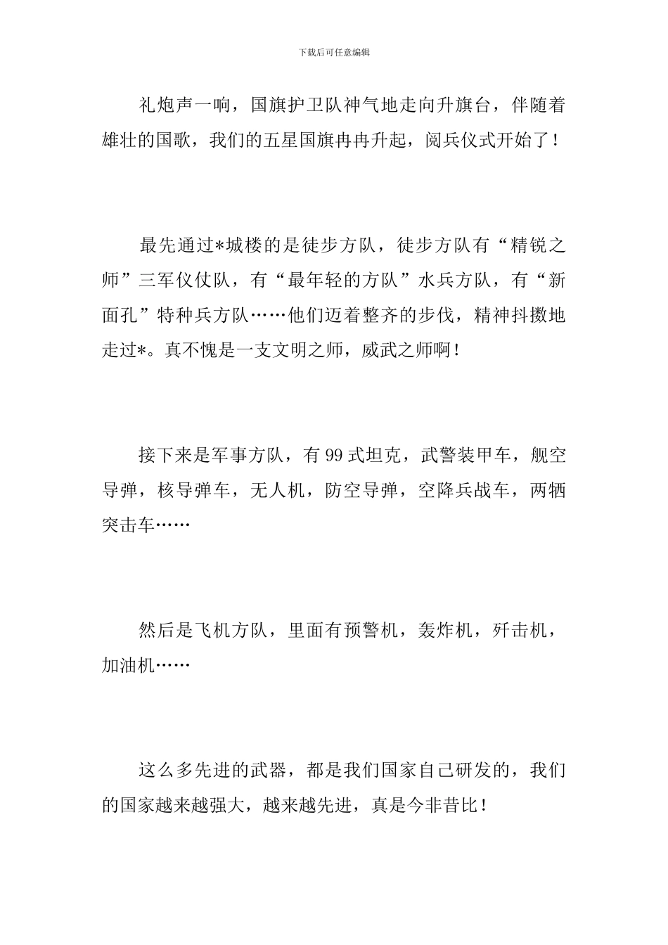 初二国庆节阅兵观后感500字_第2页