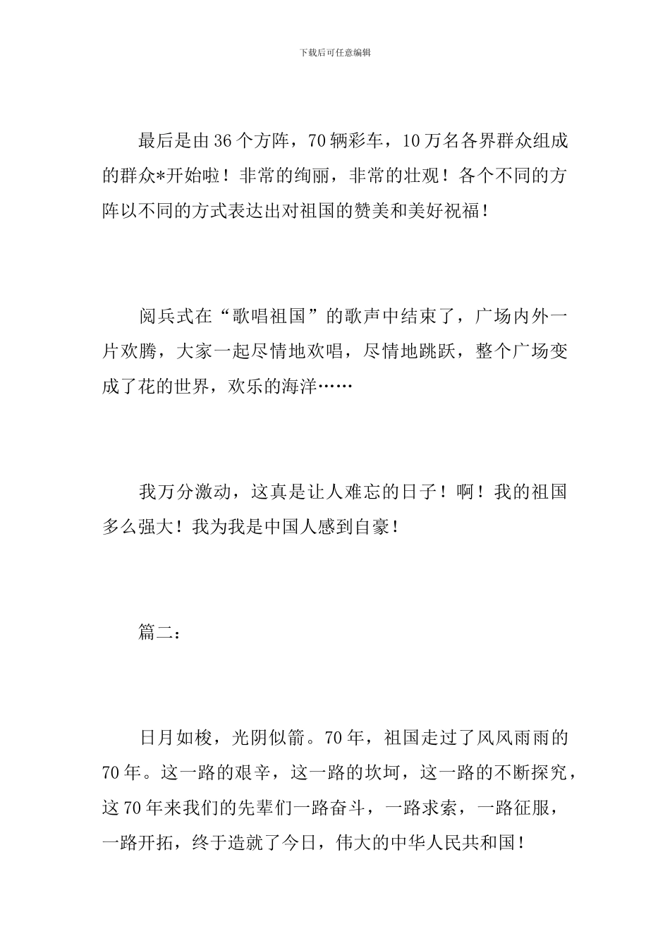 初二国庆节阅兵观后感500字_第3页