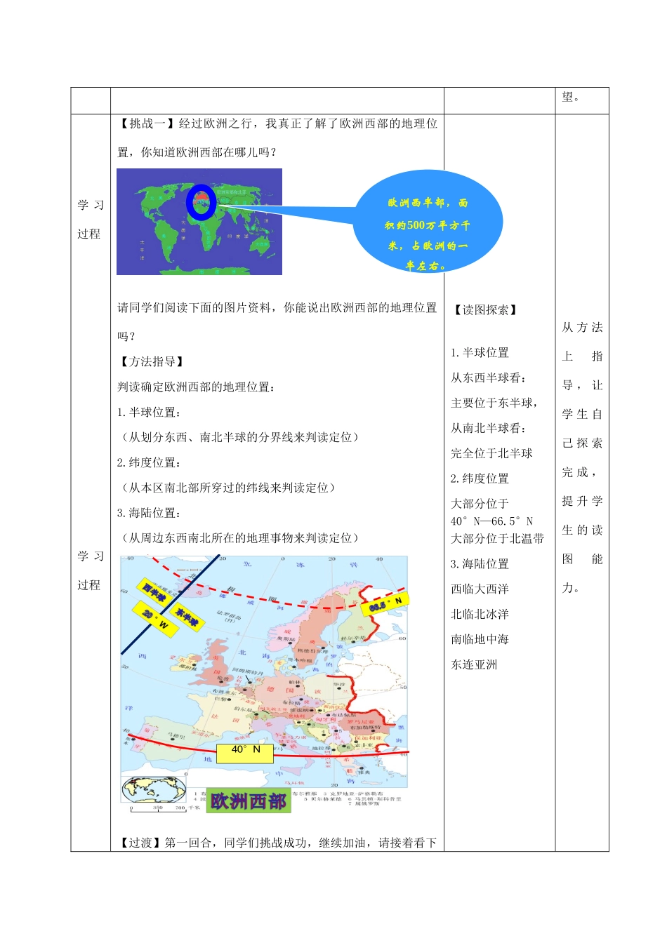 七年级地理下册 7.4欧洲西部（第1课时）教案 （新版）商务星球版-（新版）商务星球版初中七年级下册地理教案_第2页