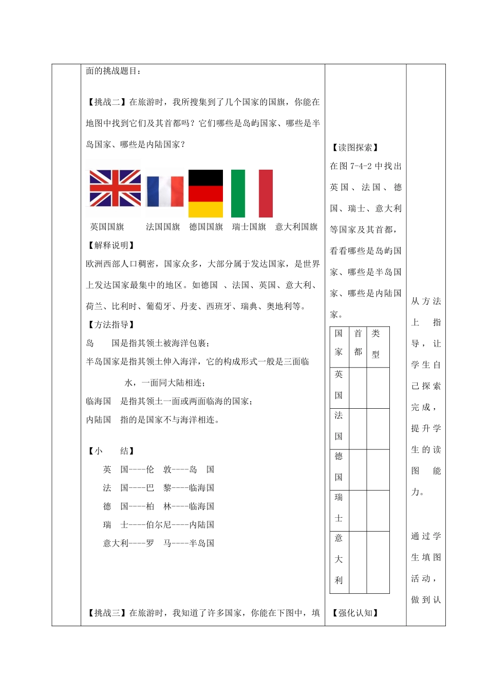 七年级地理下册 7.4欧洲西部（第1课时）教案 （新版）商务星球版-（新版）商务星球版初中七年级下册地理教案_第3页