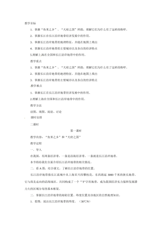 七年级地理下册第七章_72长江沿岸地带教案中图版