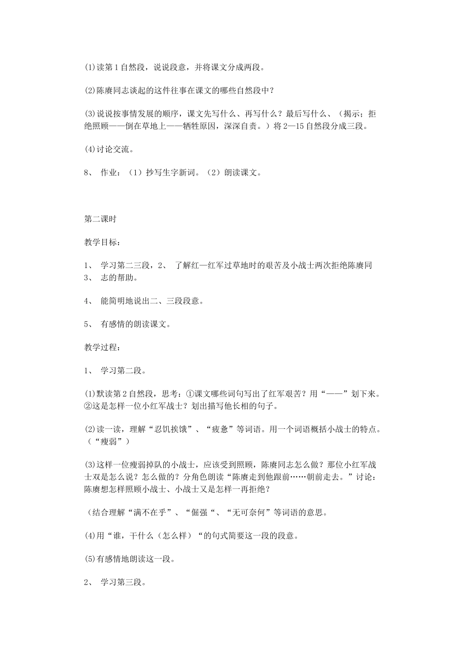 四年级语文下册 3、马背上的小红军教案 浙教版_第2页