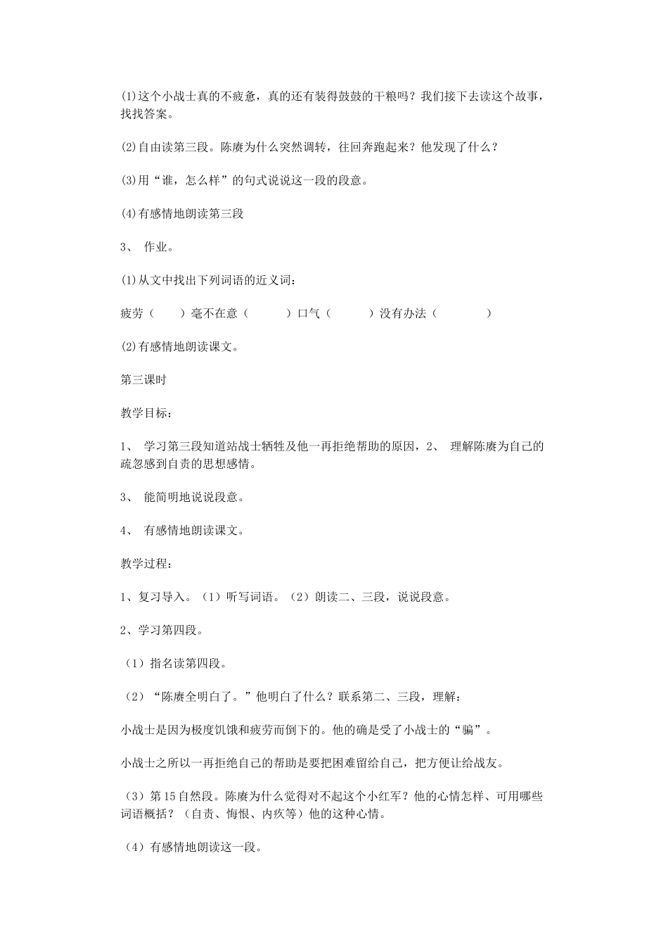 四年级语文下册 3、马背上的小红军教案 浙教版_第3页