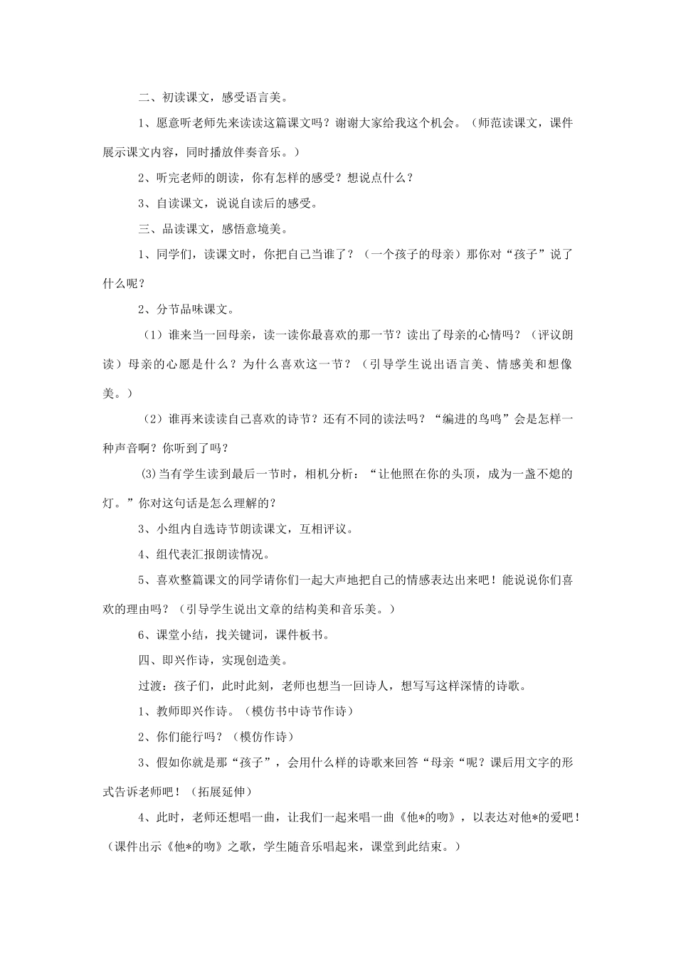 五年级语文上册《斗笠》教案1 语文A版-语文A版小学五年级上册语文教案_第2页