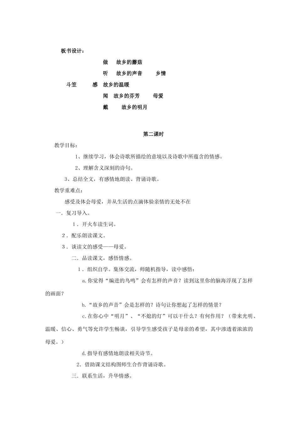 五年级语文上册《斗笠》教案1 语文A版-语文A版小学五年级上册语文教案_第3页