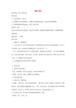 秋四年级语文上册《塞下曲》教案1 冀教版-冀教版小学四年级上册语文教案